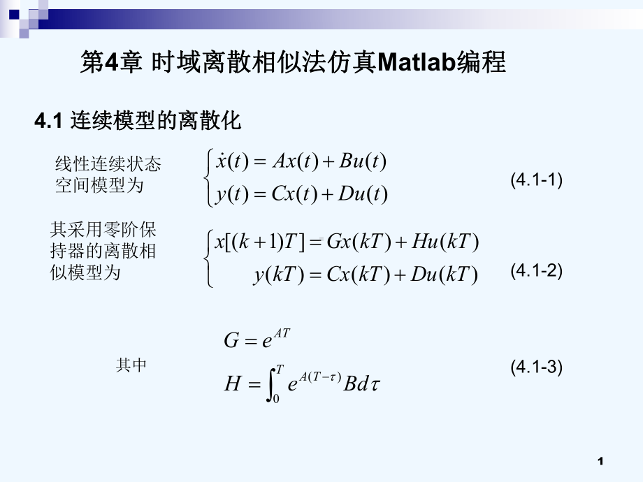 第4-1章-时域离散相似法Matlab编程课件.ppt_第1页