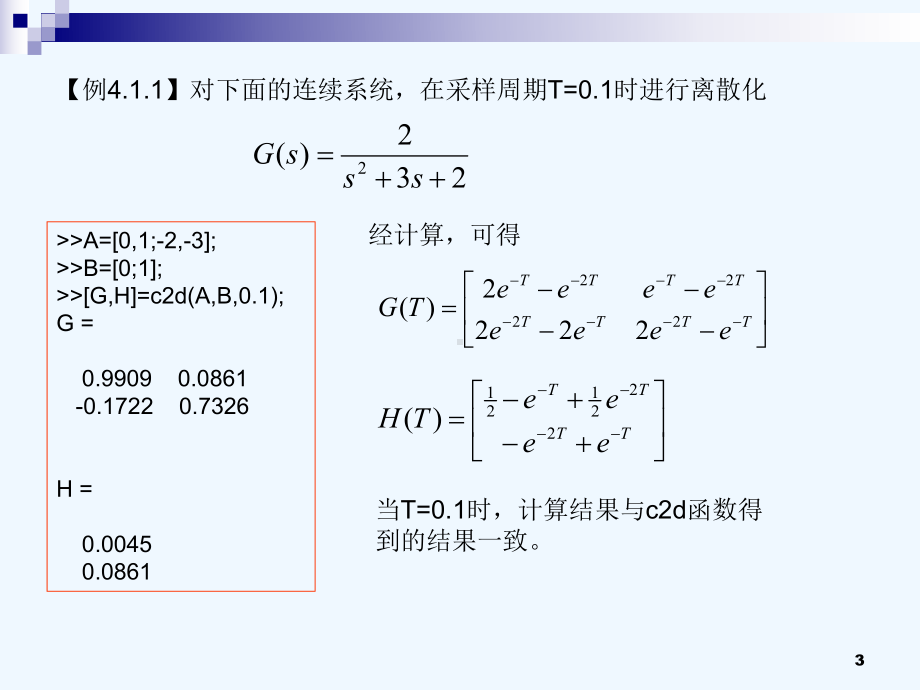 第4-1章-时域离散相似法Matlab编程课件.ppt_第3页