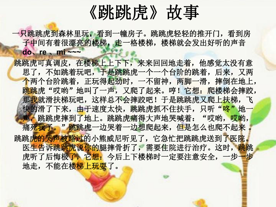 最新幼儿园安全课—上下楼梯注意安全课件.ppt_第2页