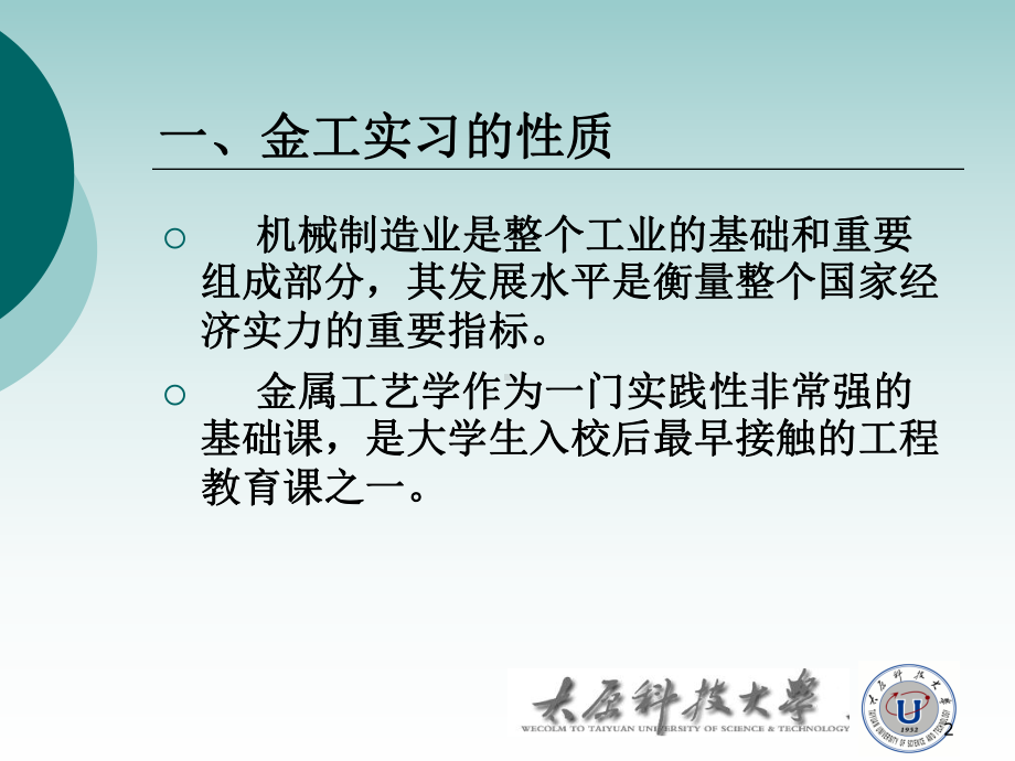 金工实习(课堂)课件.ppt_第2页