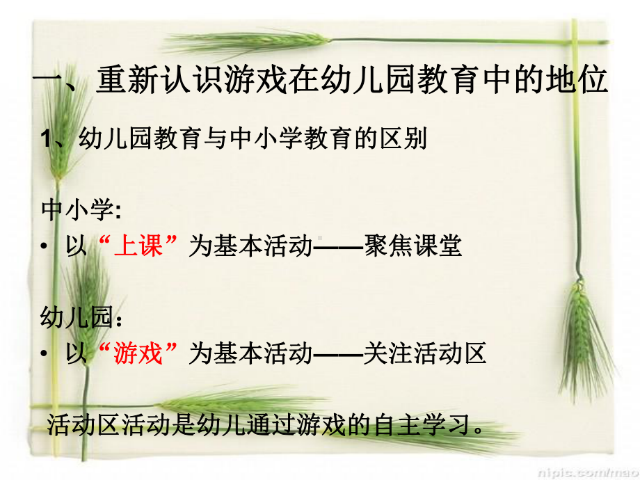 幼儿游戏行为的观察与分析课件.ppt_第2页