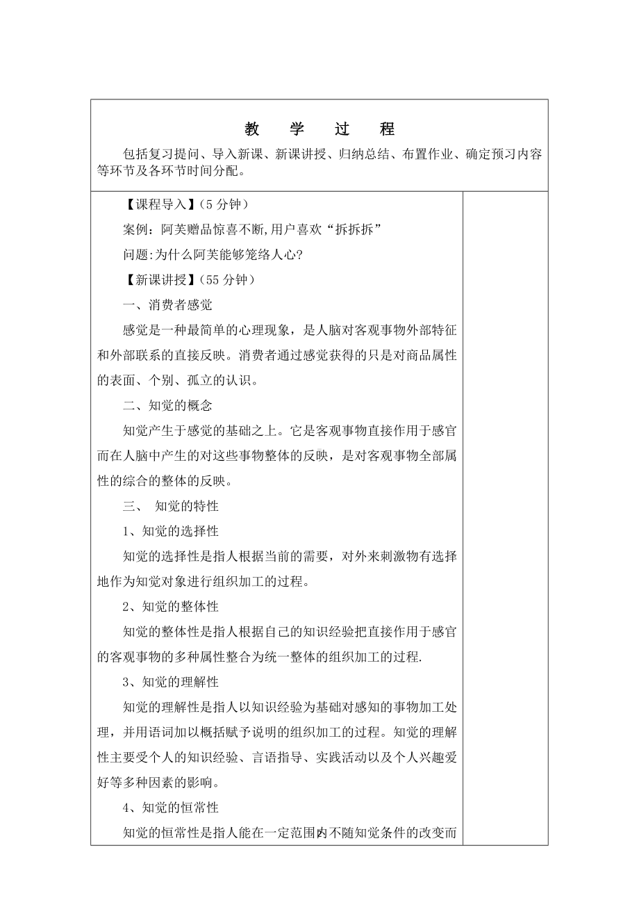 《消费者心理学》教案2.docx_第2页