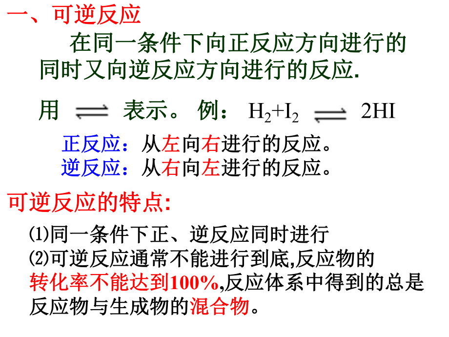 选修四化学平衡课件.pptx_第2页