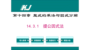 提公因式法课件.ppt