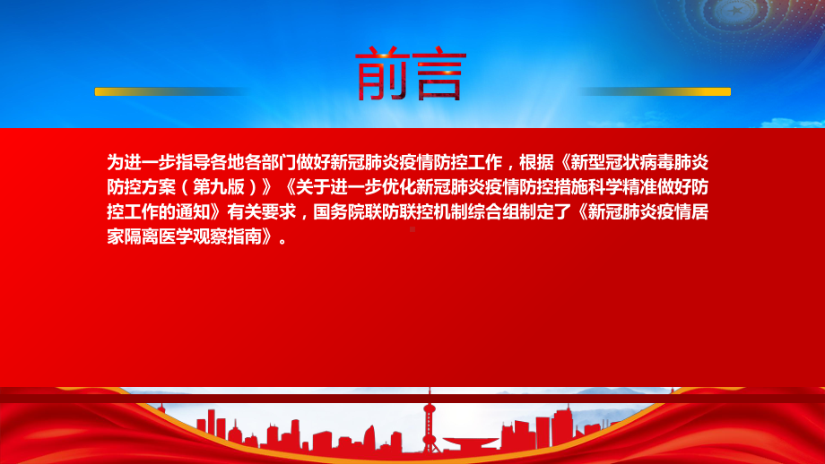 2022《新冠肺炎疫情居家隔离医学观察指南》重点要点内容学习PPT课件（带内容）.pptx_第2页