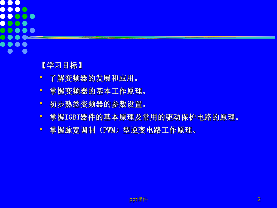 变频器原理及应用课件.ppt_第2页