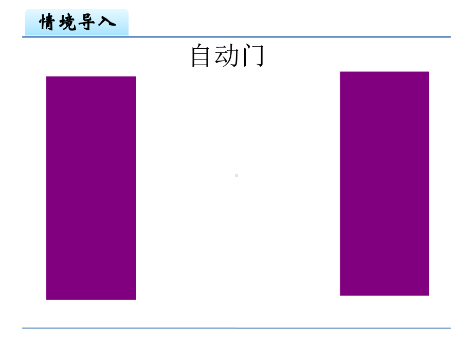 苏教版四下《平移》优秀课件.ppt_第2页