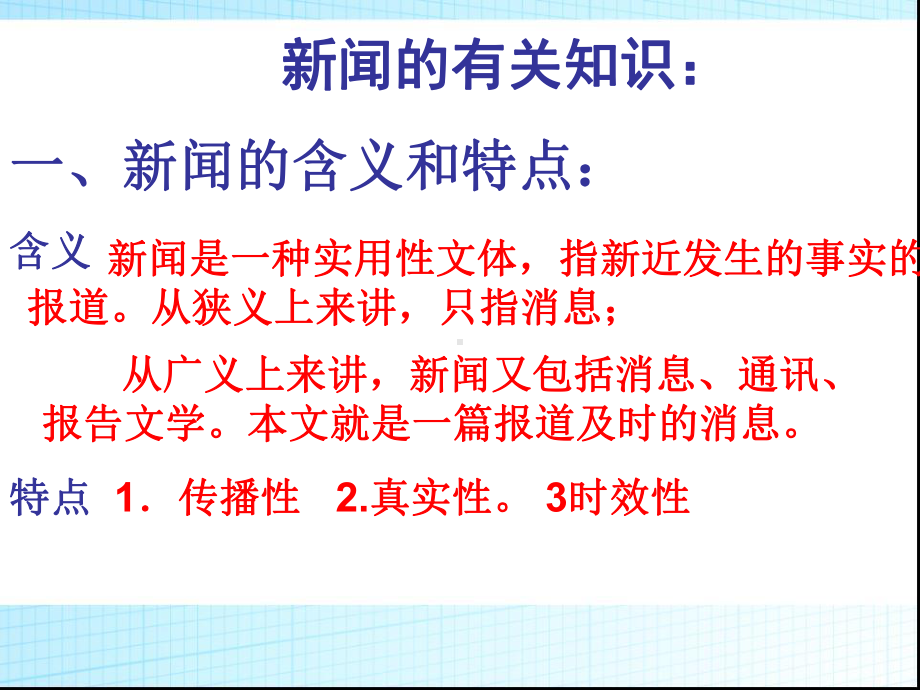 最新部编八年级语文上册《我三十万大军胜利南渡长江》课件.ppt_第2页