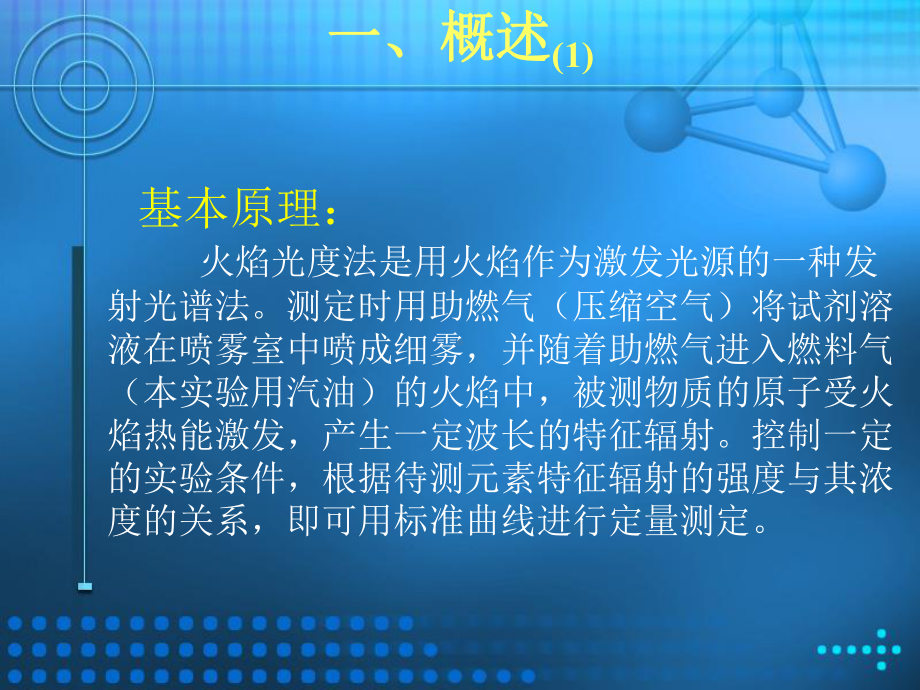 试验四火焰光度法测定钾钠课件.ppt_第2页