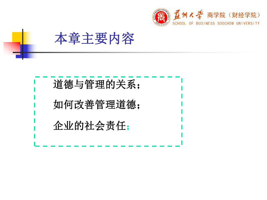 第十六章管理与道德课件.ppt_第2页