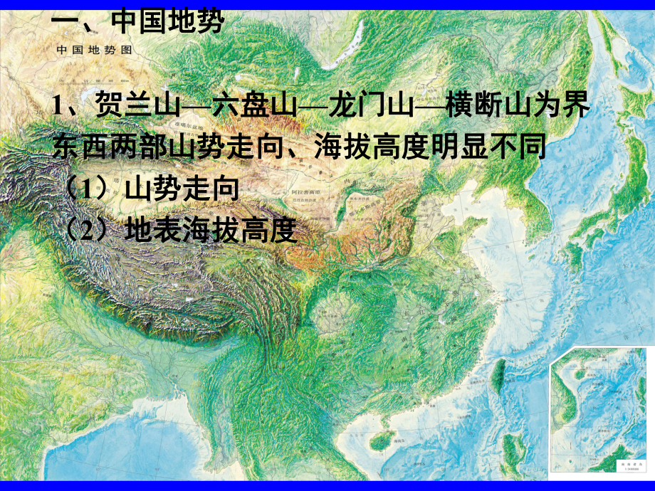 区域大地构造课件.ppt_第2页