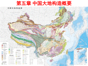 区域大地构造课件.ppt