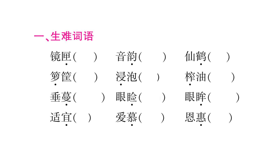 部编版五年级语文上册期末复习归纳课件.pptx_第2页