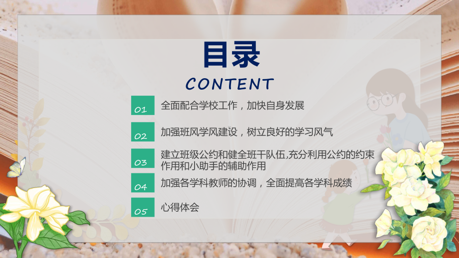 班主任上半年工作总结清新手绘风教师教导主任工作总结及工作计划教学课件.pptx_第2页