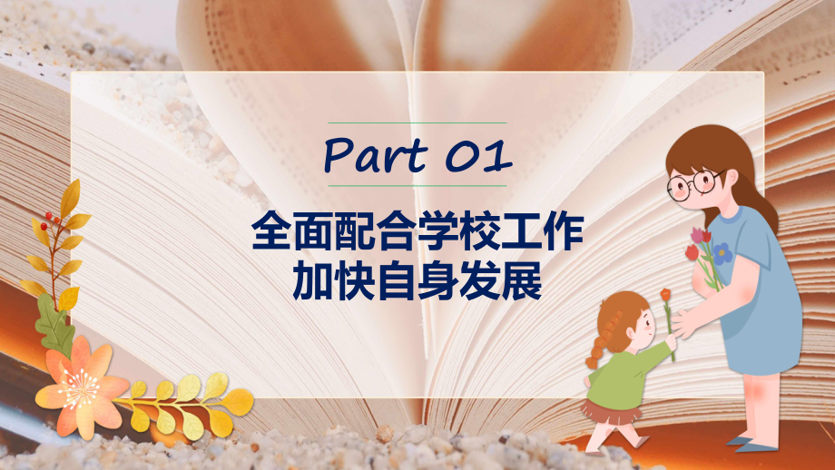 班主任上半年工作总结清新手绘风教师教导主任工作总结及工作计划教学课件.pptx_第3页