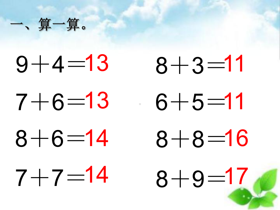 人教版一年级数学上册《20以内的进位加法-解决问题》示范课课件-19.ppt_第2页