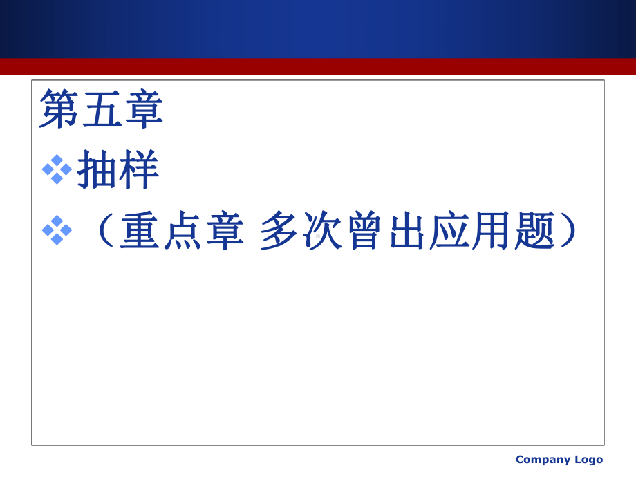 自学考试社会研究方法第五章抽样课件.ppt_第2页