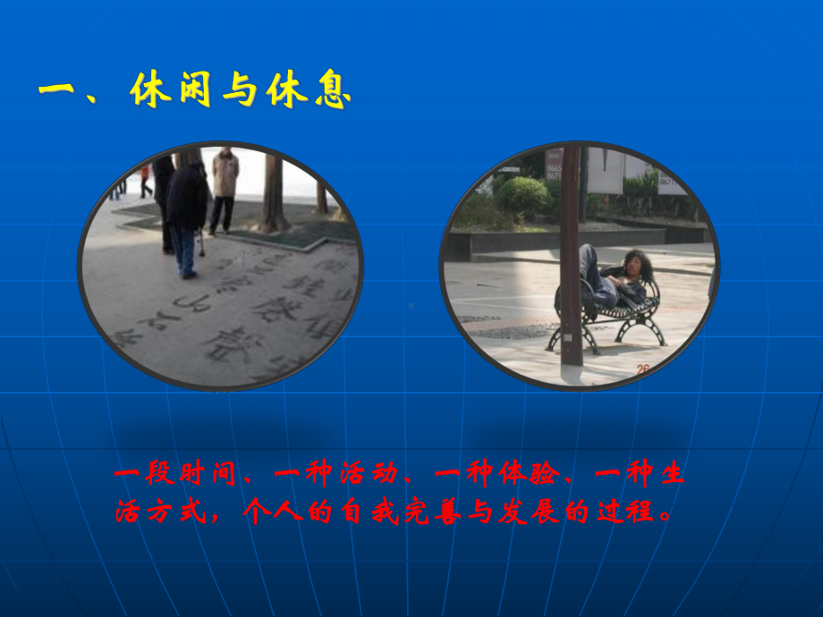 休闲体育及教育(个人)课件.ppt_第2页