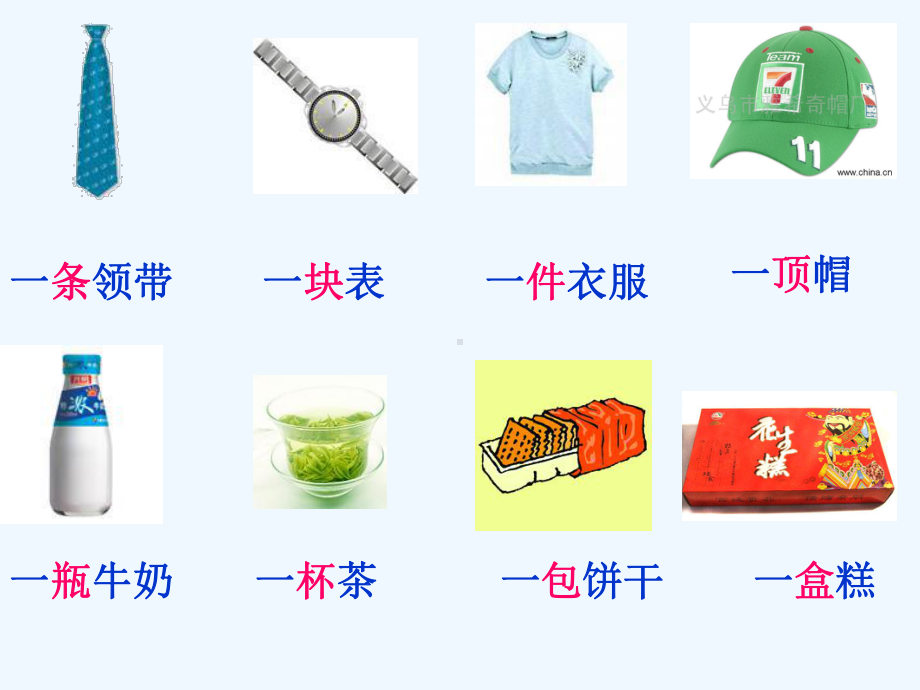 数量词(语文课件).ppt_第3页