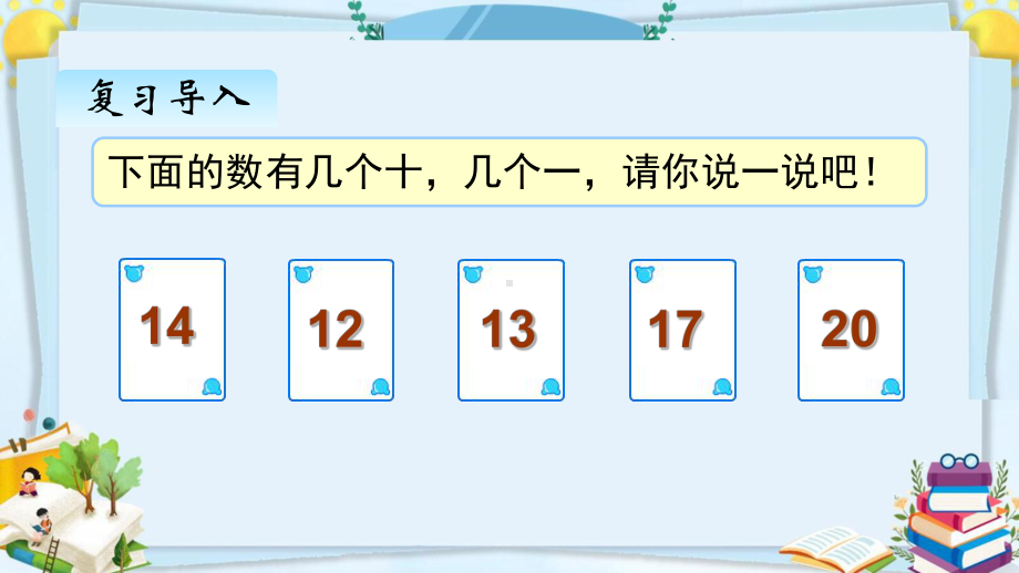 部编人教版一年级数学上册《11~20各数的写法》教学课件.pptx_第2页