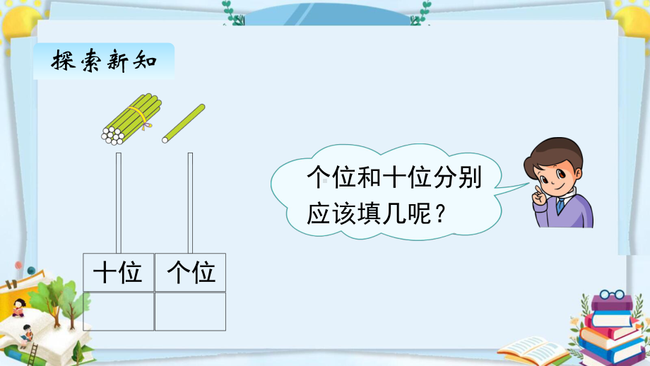 部编人教版一年级数学上册《11~20各数的写法》教学课件.pptx_第3页