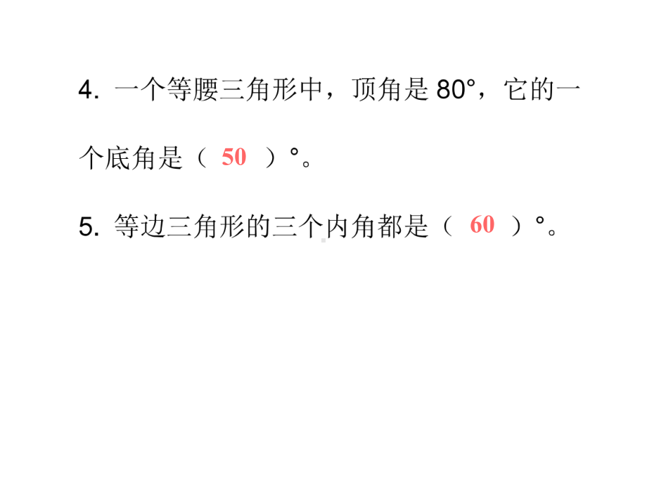 四年级下册数学作业课件 -第五单元第4课时三角形的内角和 人教版(共10张PPT).ppt_第3页