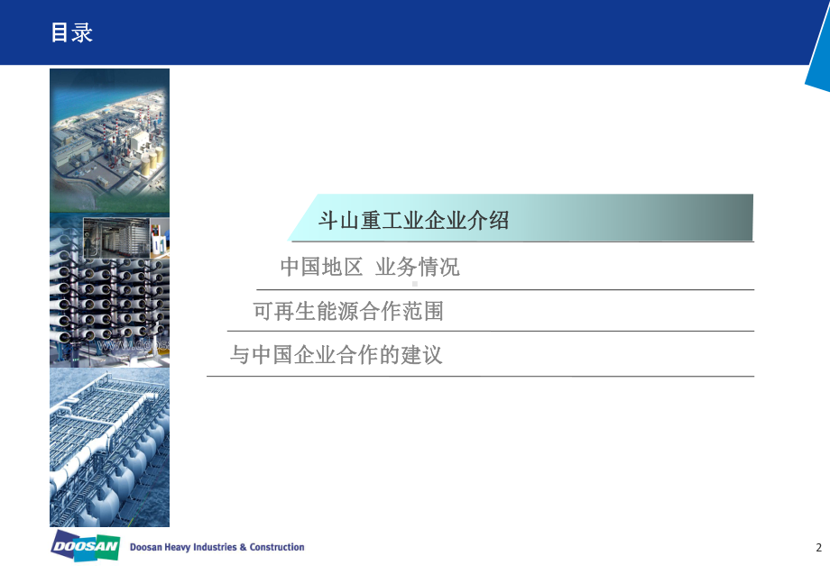 斗山重工业介绍课件.ppt_第2页