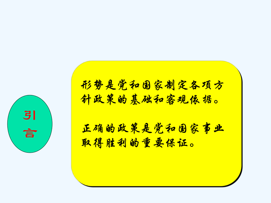 第一讲：《形势与政策》概述课件.ppt_第2页