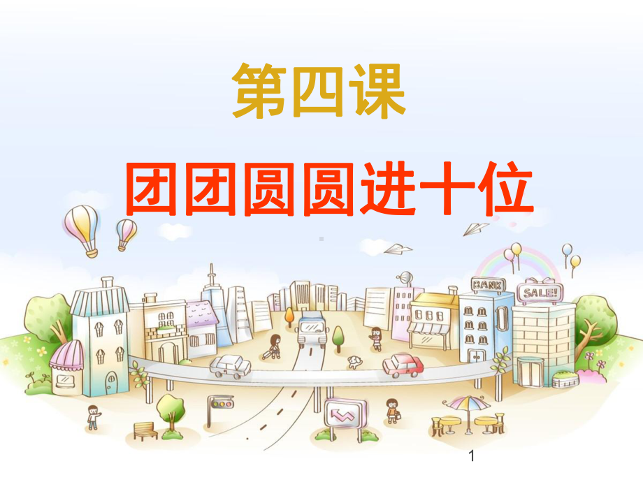 手脑速算第四课(课堂)课件.ppt_第1页