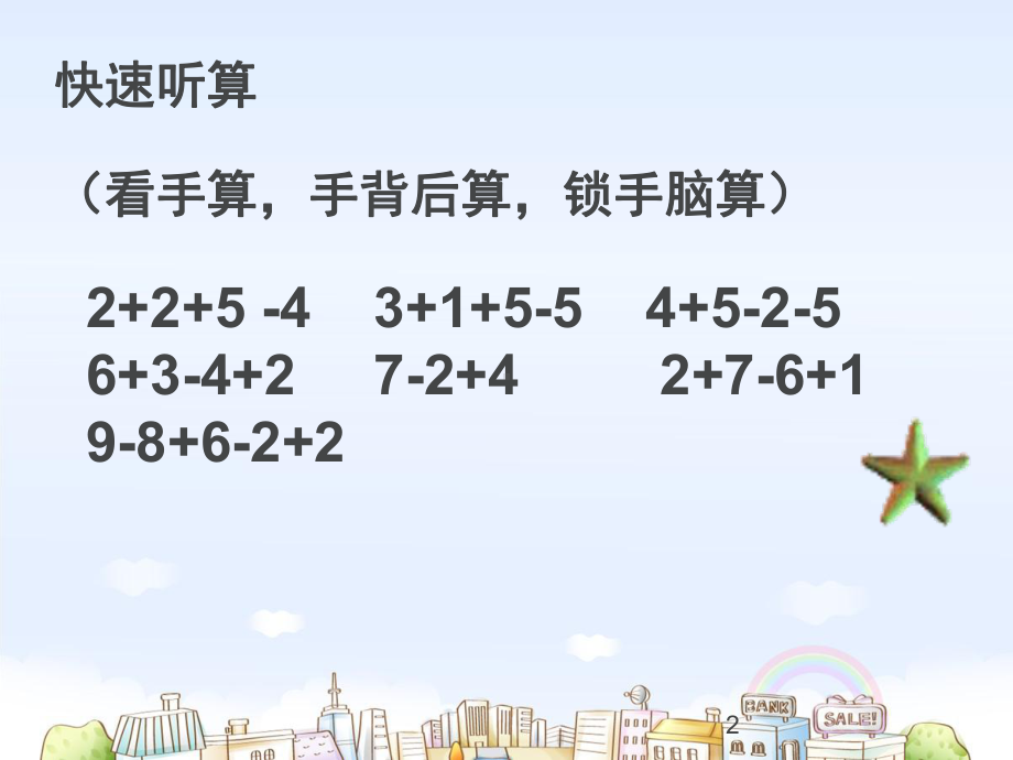 手脑速算第四课(课堂)课件.ppt_第2页