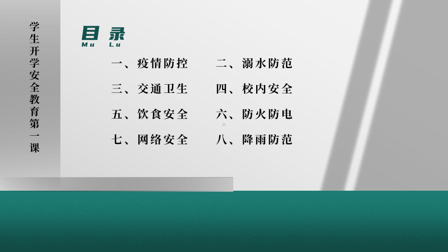 夯实筑牢校园安全教育的阶梯校园安全教育主题班会课件.pptx_第2页