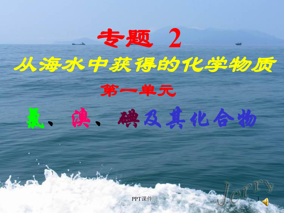 氯气的生产原理-正式课件.ppt_第1页