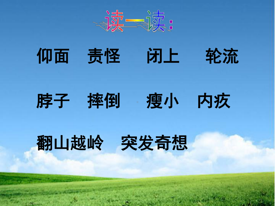 最新整理苏教版四年级下册13《第一次抱母亲》课件.ppt_第3页