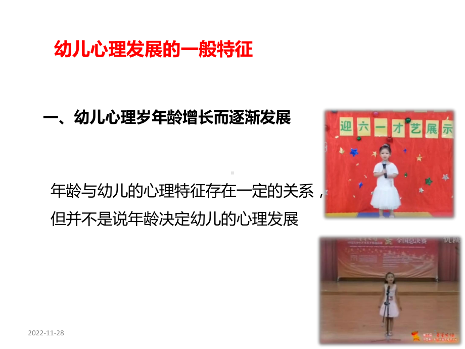 幼儿心理发展的一般特征(课堂)课件.ppt_第3页