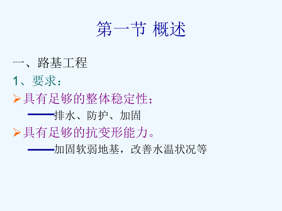 第七章-高速公路路基路面设计课件.ppt_第2页