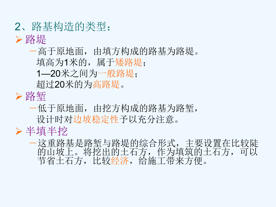 第七章-高速公路路基路面设计课件.ppt_第3页