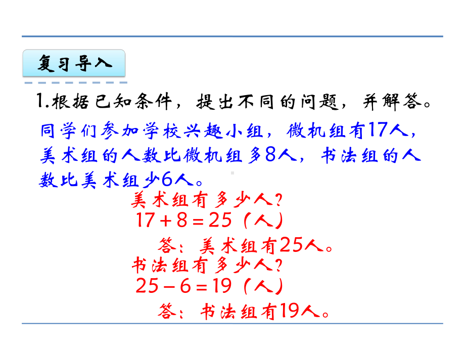 苏教版小学三年级上册数学解决问题的策略《例2》课件15-4.ppt_第3页