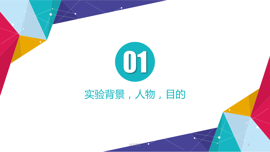 著名心理学实验-延迟满足实验课件.ppt_第3页