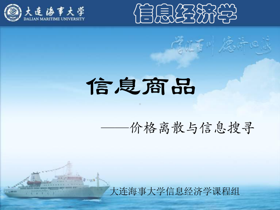 信息经济学课程组课件.ppt_第1页