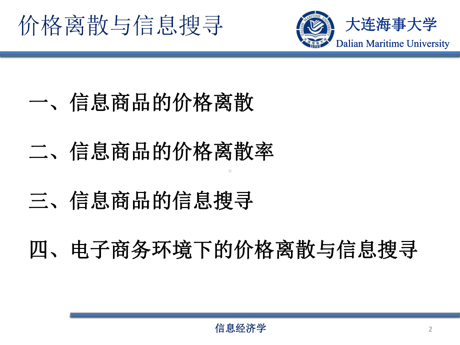 信息经济学课程组课件.ppt_第2页