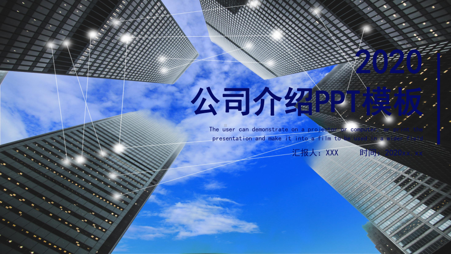 公司简介教学课件.pptx_第1页