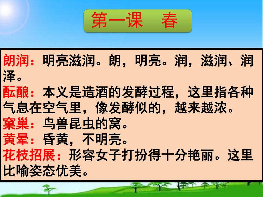 部编本人教版七年级语文上册上册期末字词复习课件.ppt_第3页