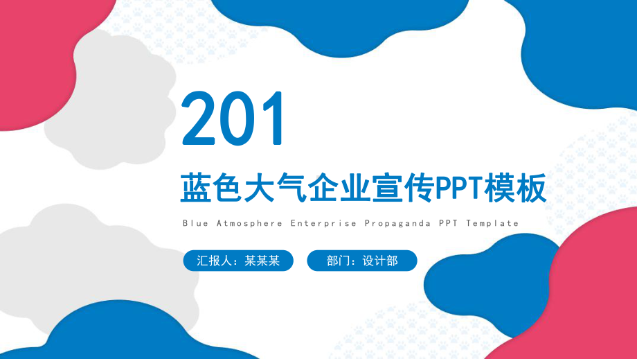 蓝色大气企业宣传扁平化介绍经典高端创意模板课件.pptx_第1页