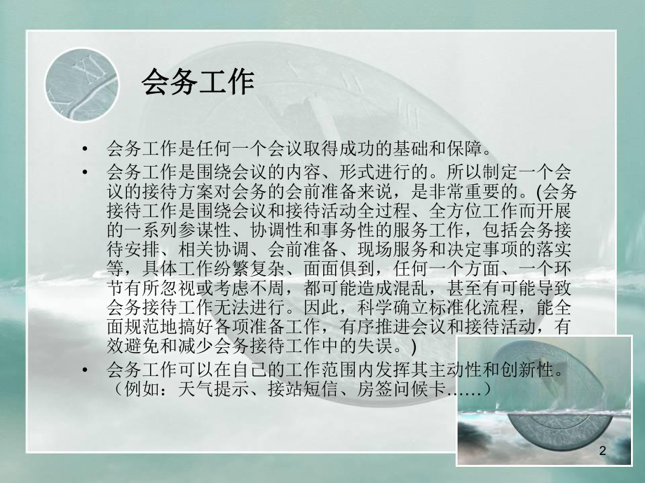 会务接待标准课件.ppt_第2页