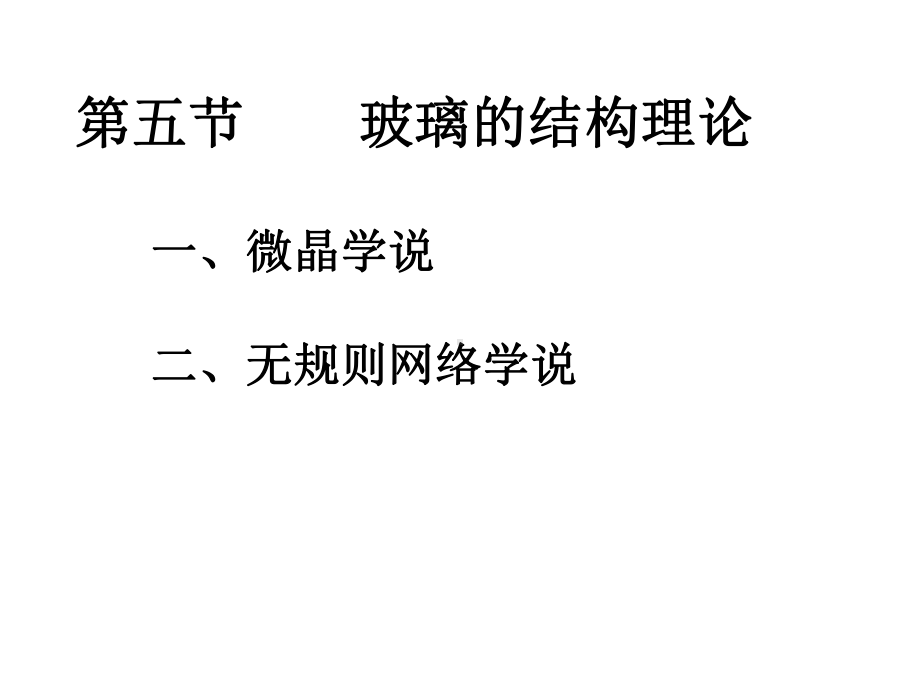 最新11武汉理工大学材料科学基础课件全下.ppt_第2页