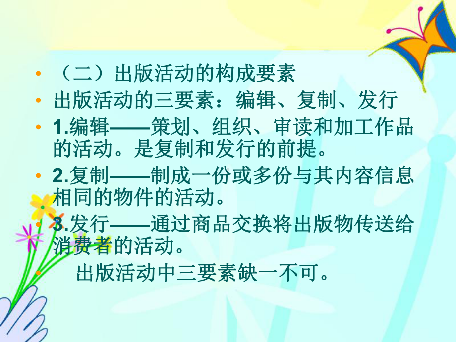 中级出版编辑概论课件.ppt_第3页