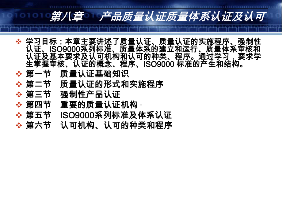 第8章-产品质量认证质量体系认证及认可-进出口商品检验检疫-报检课件.ppt_第2页