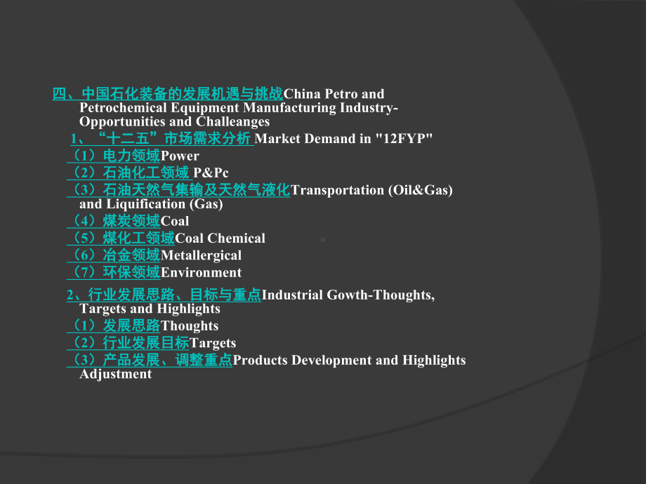 广东发展重大技术装备实施方案.ppt_第3页