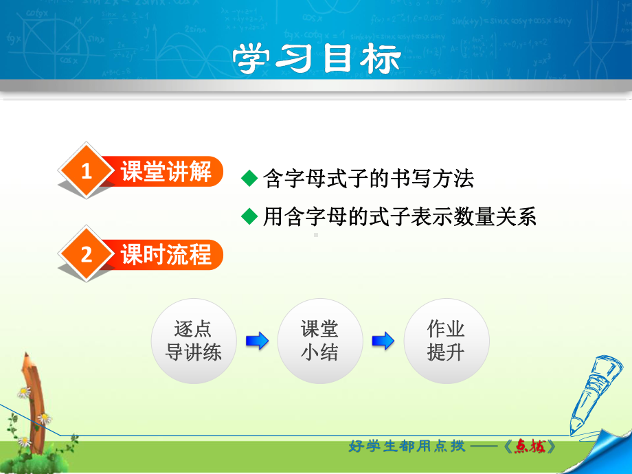 最新数学沪科版七年级上册第2章整式加减211用字母表示数课件.ppt_第2页