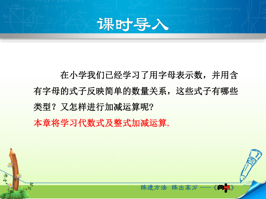 最新数学沪科版七年级上册第2章整式加减211用字母表示数课件.ppt_第3页